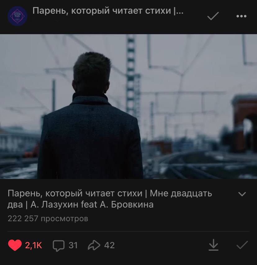 Исходный скриншот клипа «Мне двадцать два»: 222 257 просмотров.