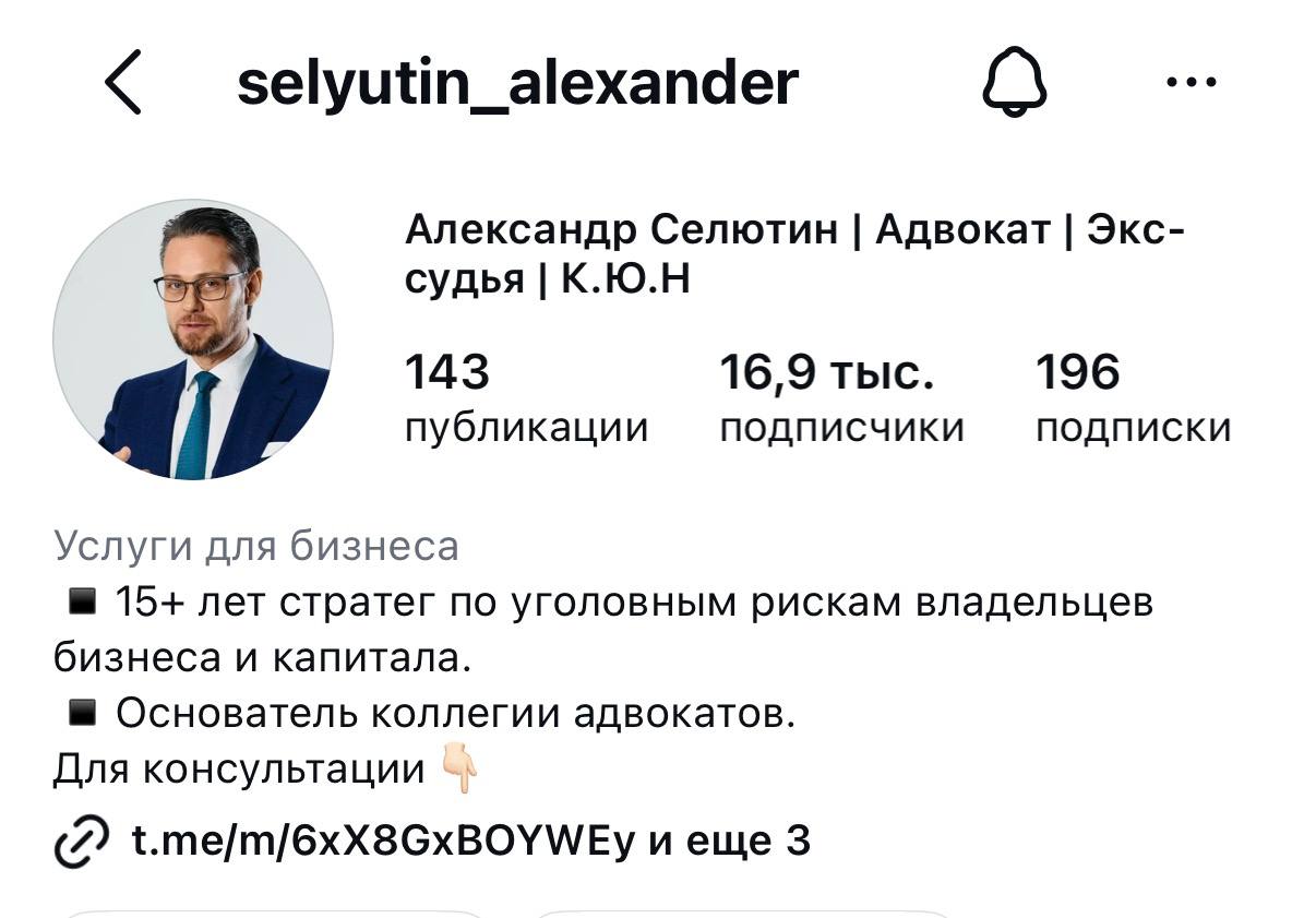 Instagram Александра Селютина после работы: 16,9 тысячи подписчиков, 143 публикации.